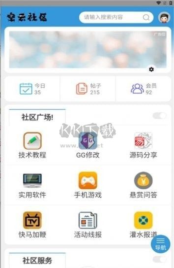 空云社區app