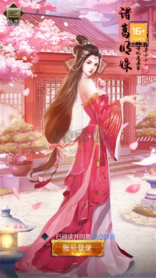 三國后宮傳安卓版