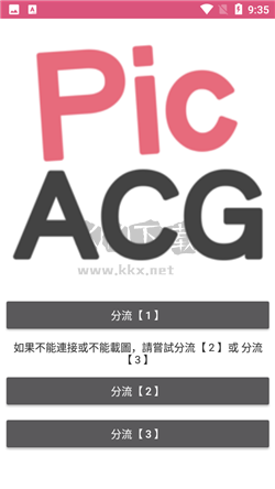 picACG嗶咔漫畫app官網免費2024最新版