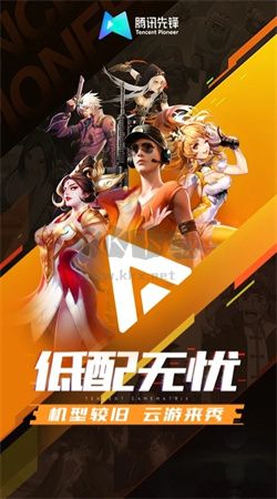 騰訊先鋒app安卓版2024最新