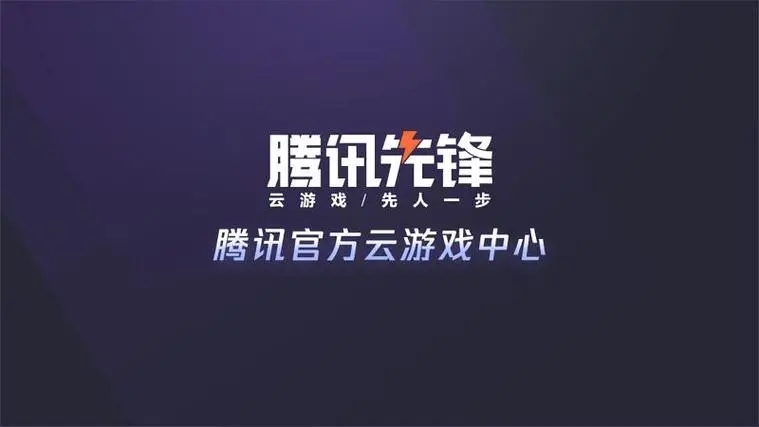 騰訊先鋒app下載-騰訊先鋒app官網版/安卓版/官方版
