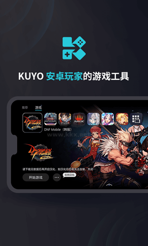 kuyo游戲盒子app安卓官網最新版