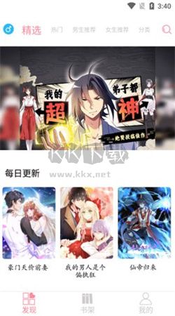 新綿羊漫畫app官方版2024最新