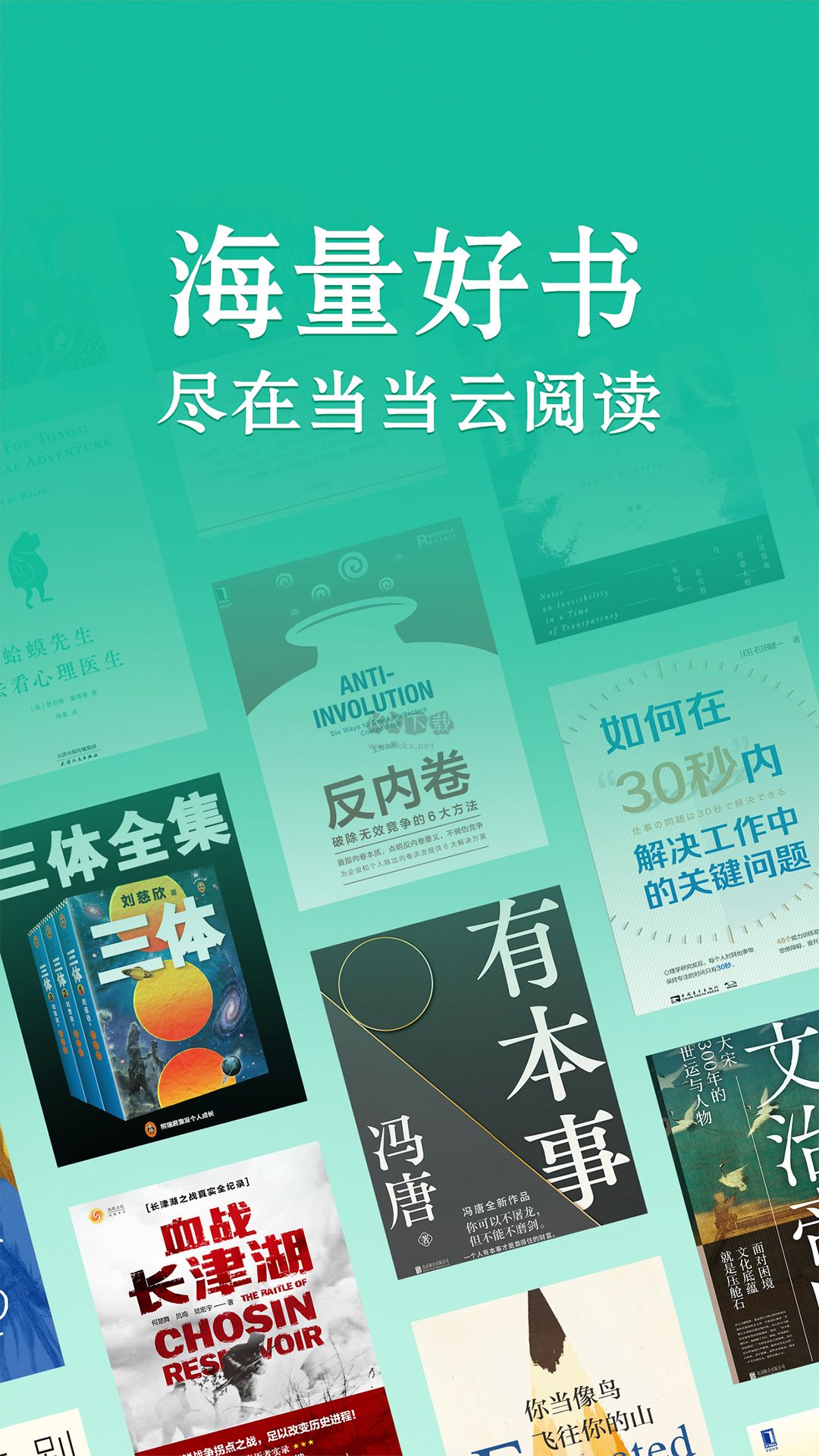 當當云閱讀app安卓官網新版本
