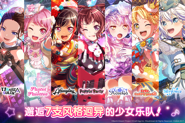 少女樂(lè)隊(duì)派對(duì)安卓官方版