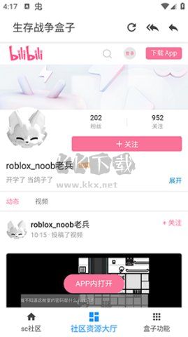 scbox生存戰爭盒子最新版
