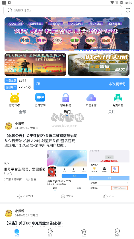 奇異社區appv3.3.1