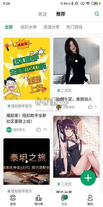 紐扣助手游戲盒子最新版