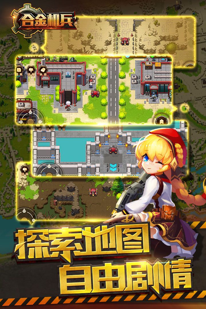 合金機兵破解版