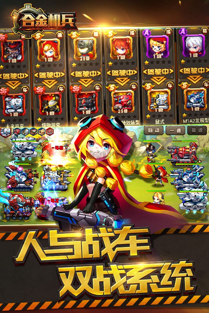 合金機兵破解版