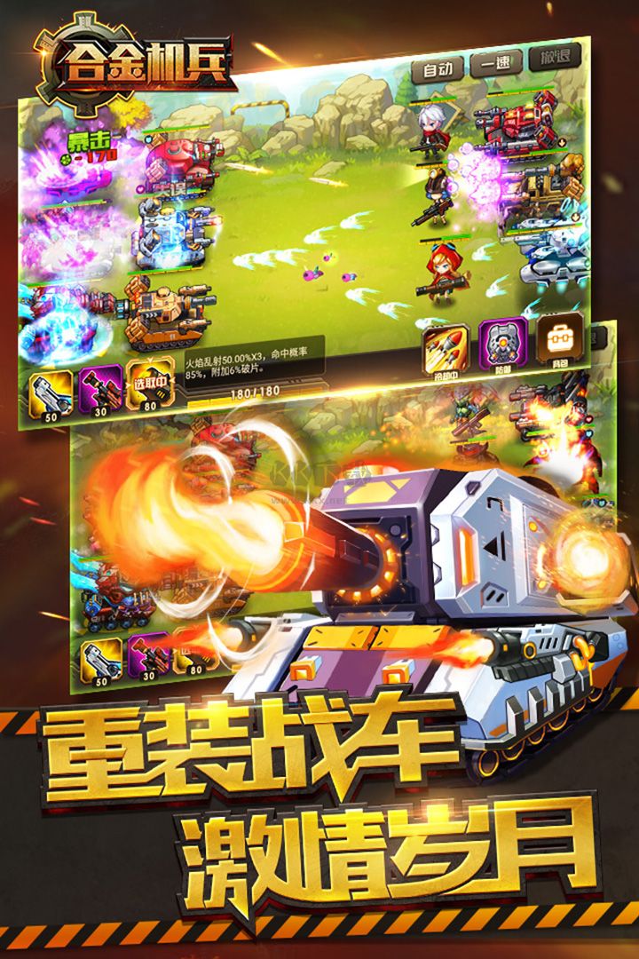 合金機兵破解版