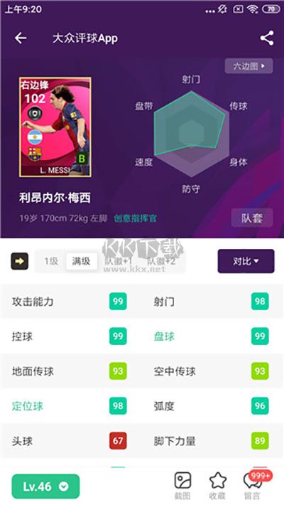 大眾評球app官方最新版