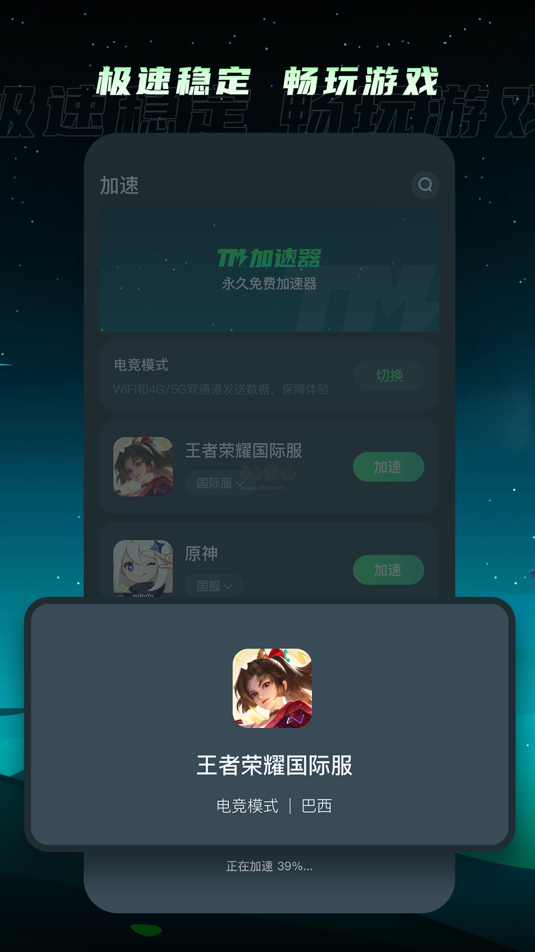 TM加速器免費版