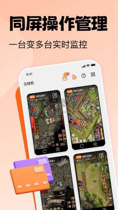 貪玩云手機最新版