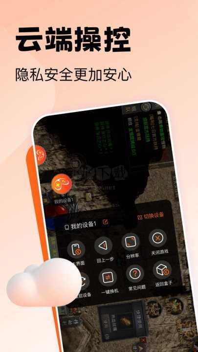 貪玩云手機最新版