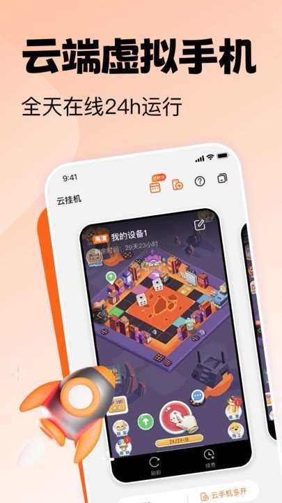 貪玩云手機最新版