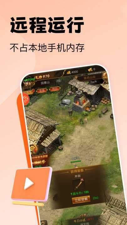貪玩云手機最新版