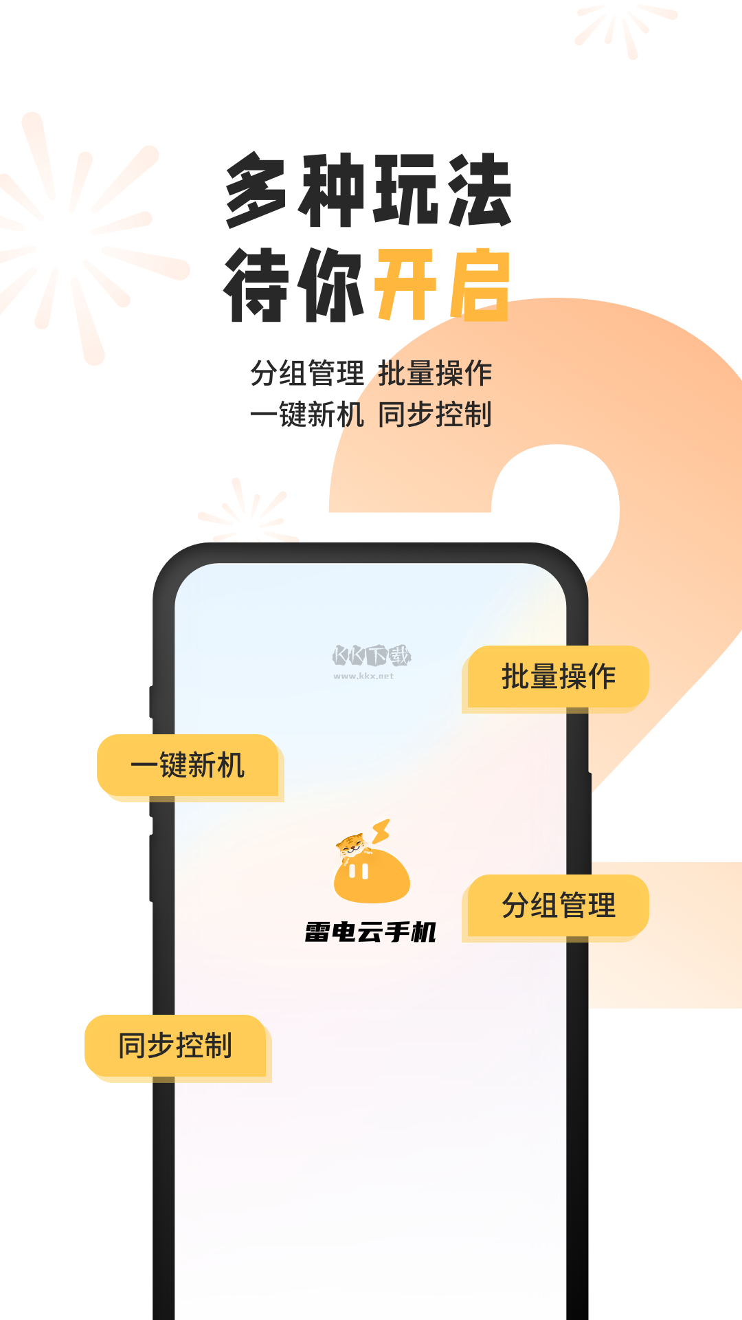 雷電圈app最新版