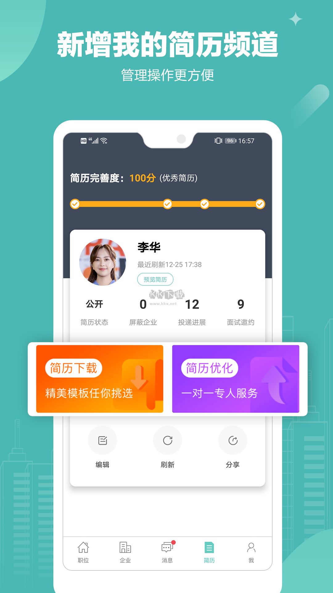 北海365招聘app官網2024最新版