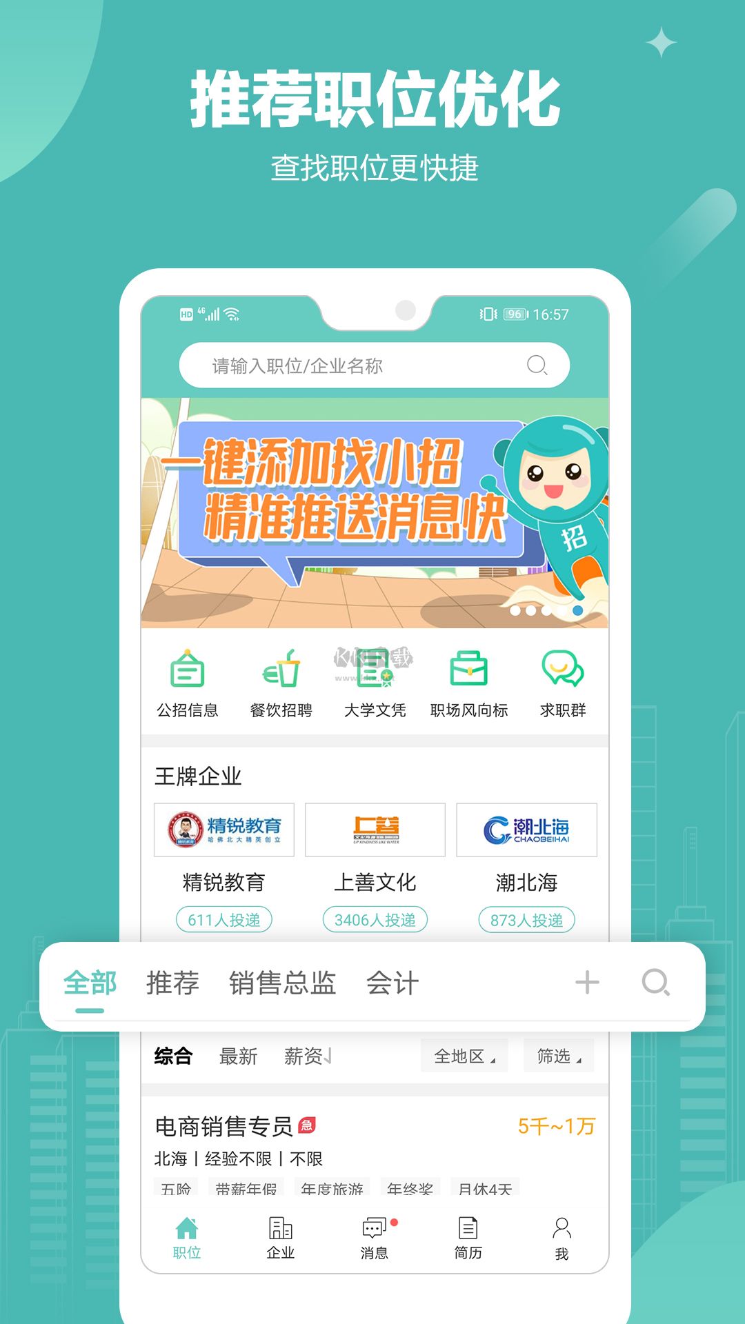 北海365招聘app官網2024最新版