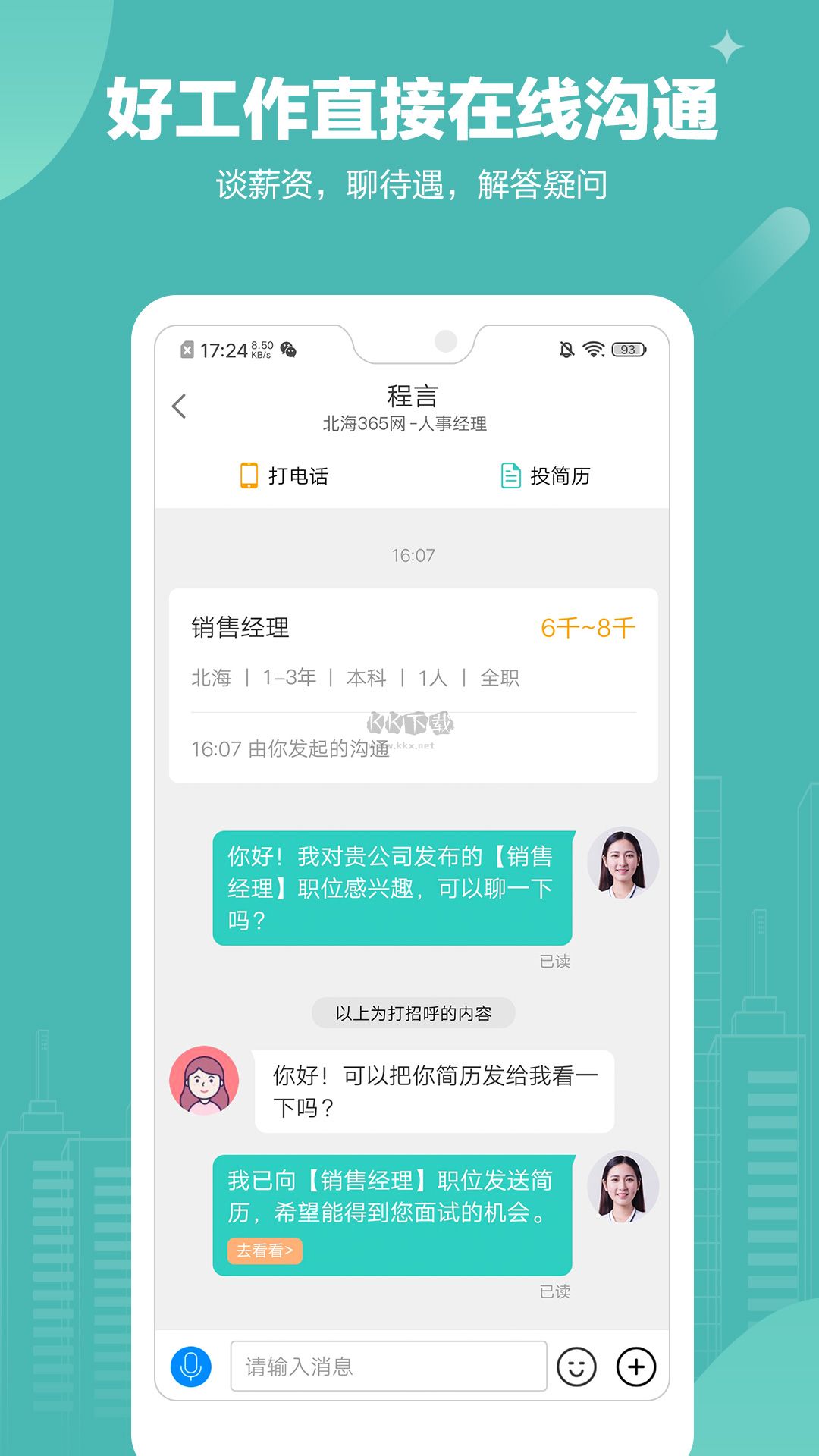 北海365招聘app官網2024最新版