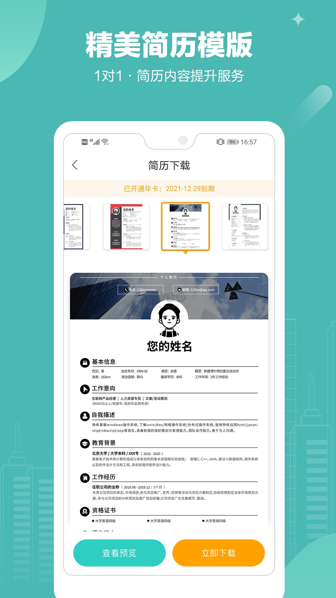 北海365招聘app官網2024最新版