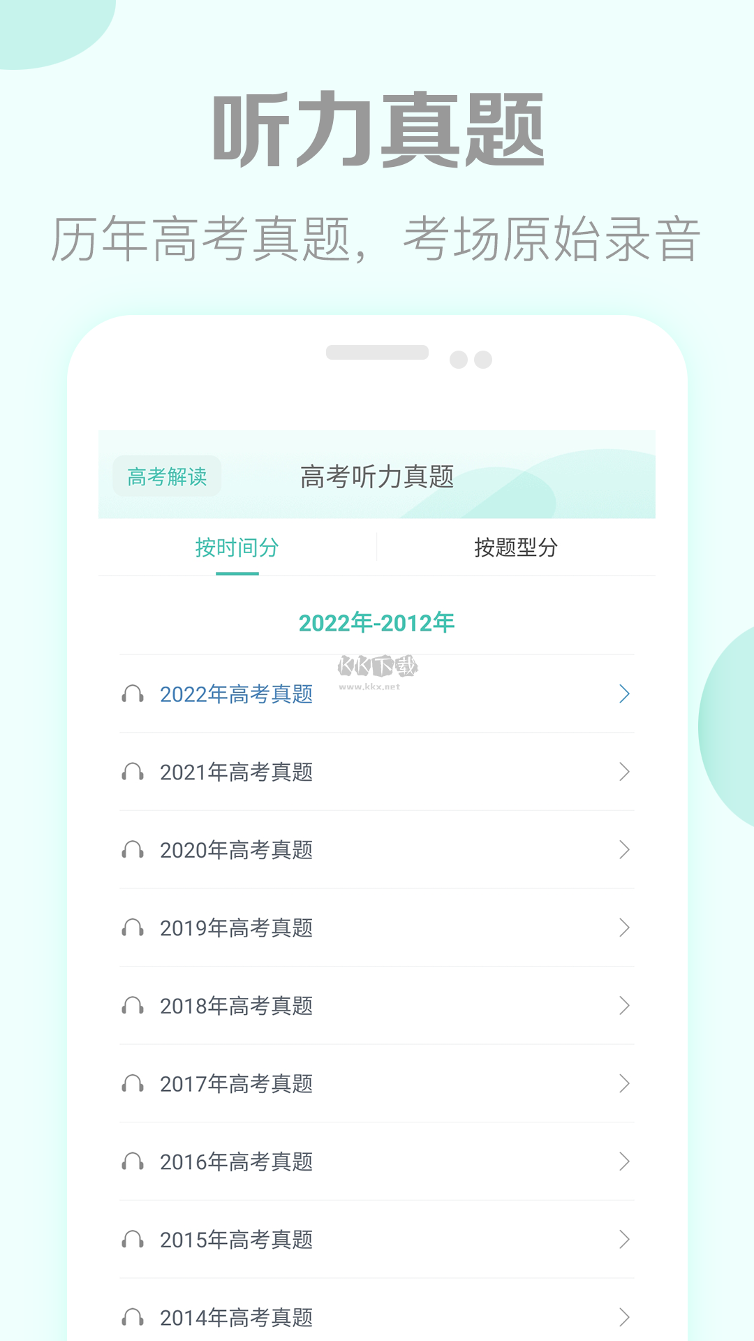 高考英語聽力app安卓官網新版本