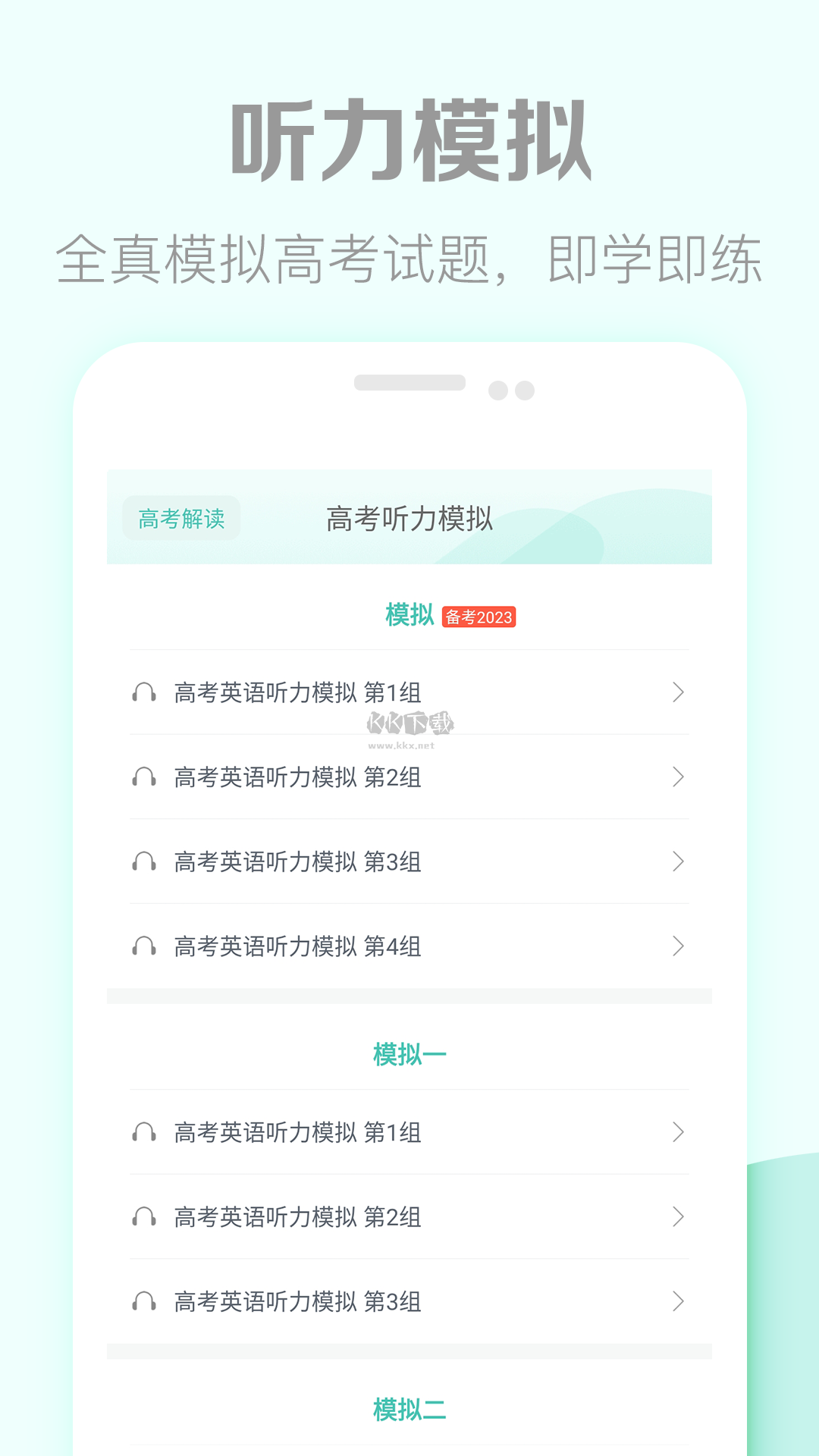 高考英語聽力app安卓官網新版本