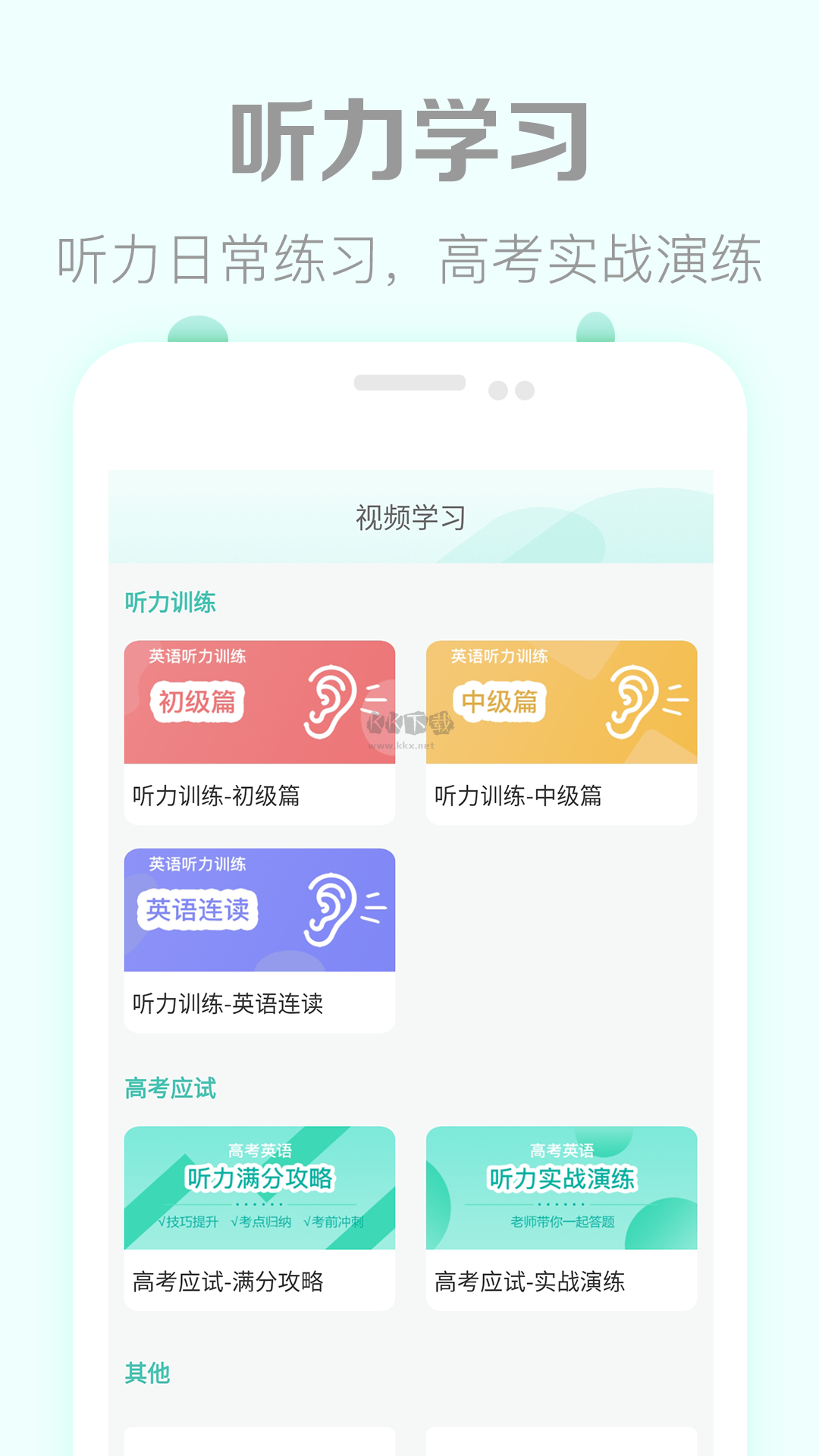 高考英語聽力app安卓官網新版本