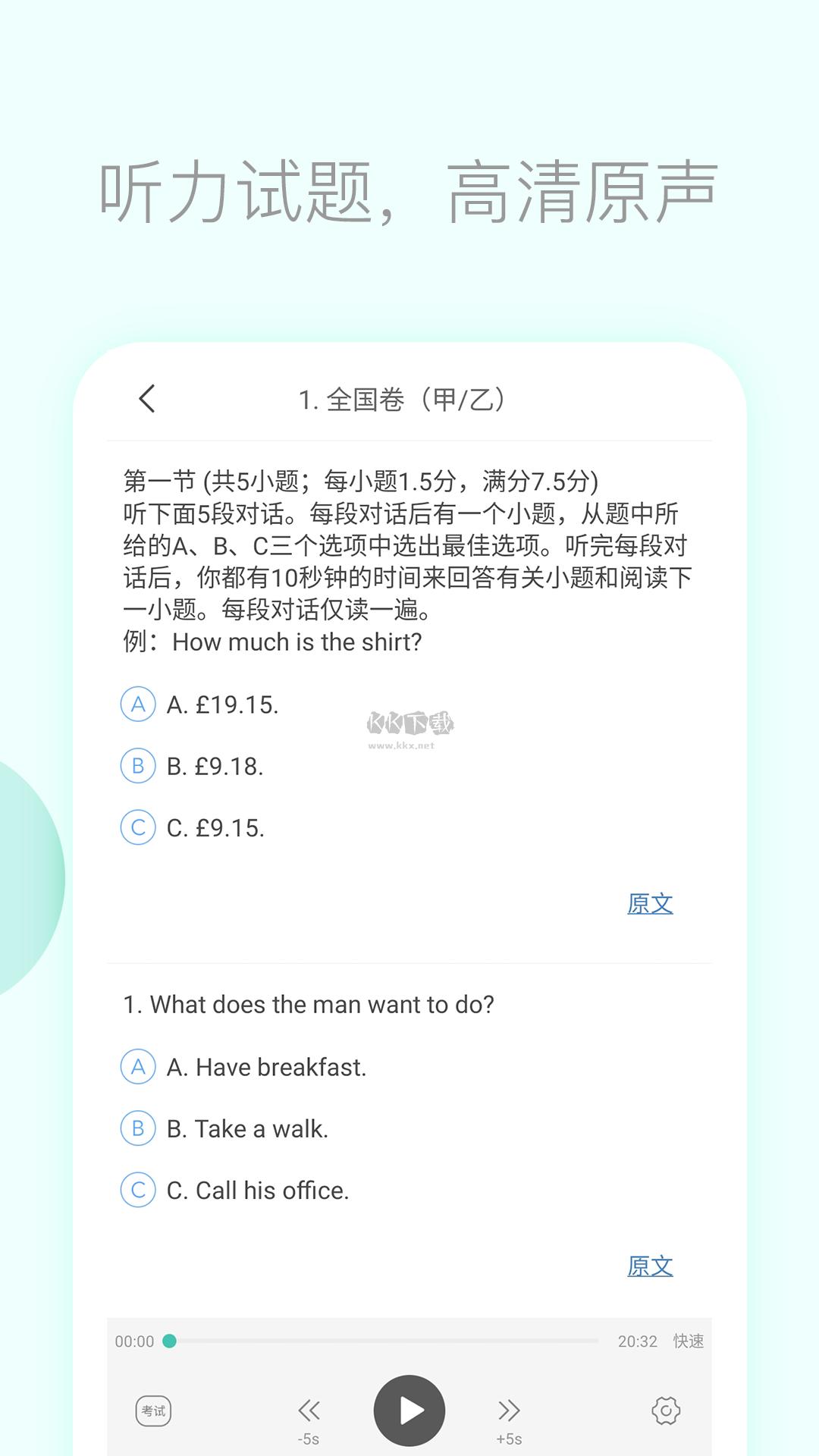 高考英語聽力app安卓官網新版本