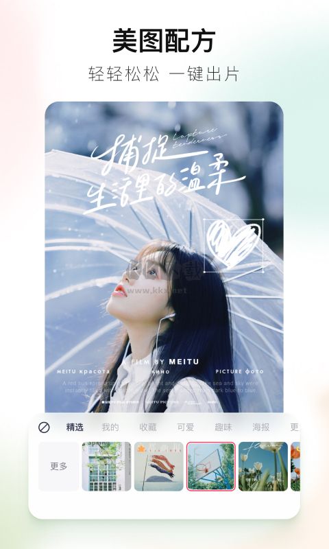 美圖秀秀app官網新版本