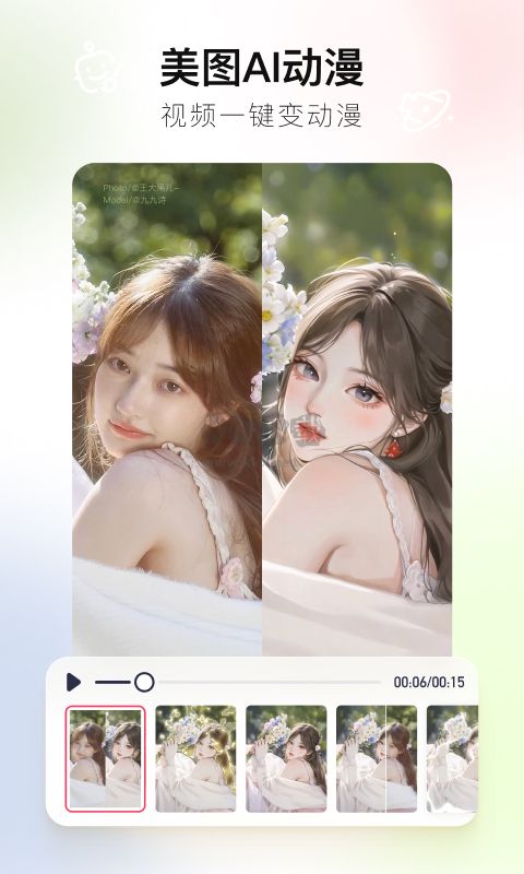 美圖秀秀app官網新版本