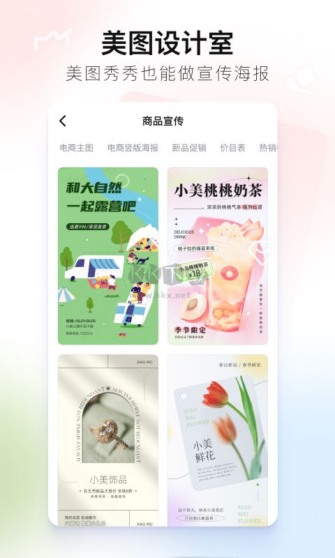 美圖秀秀app官網新版本