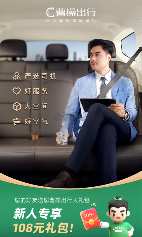 曹操出行app最新手機版