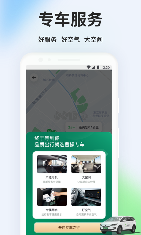 曹操出行app最新手機版