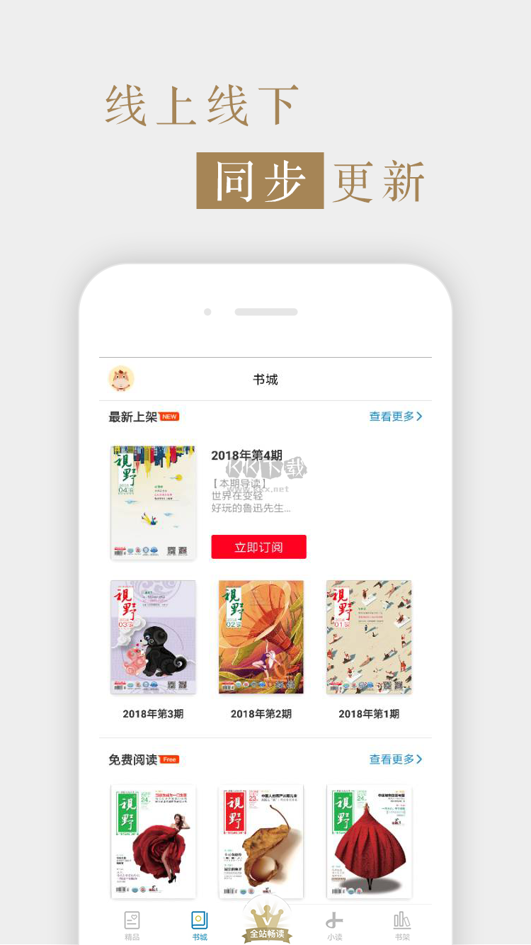視野app安卓官網最新版