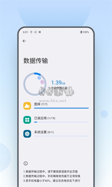 Moto 換機APP