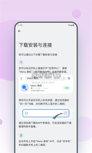 Moto 換機APP
