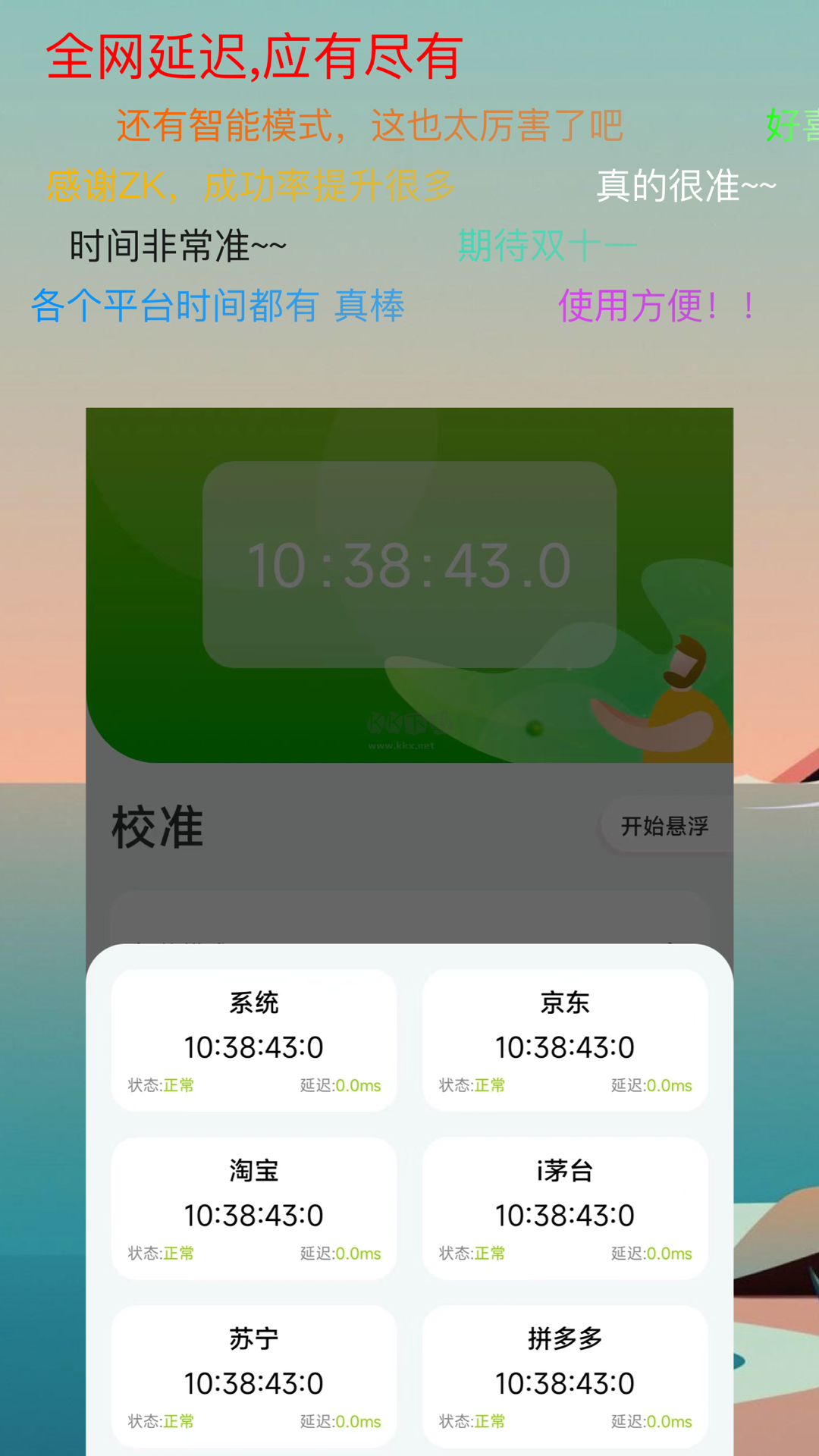 ZK助手懸浮時(shí)鐘安卓版