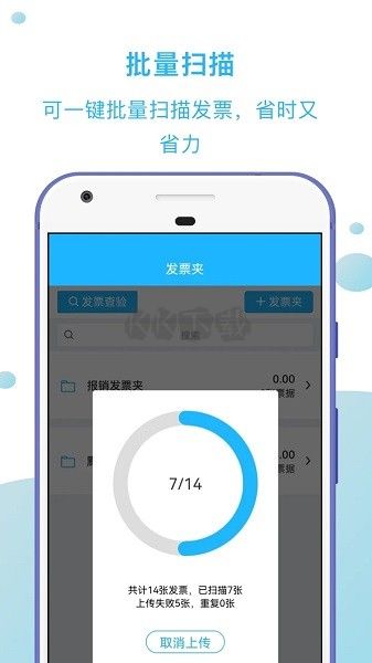 發(fā)票掃描王APP破解版