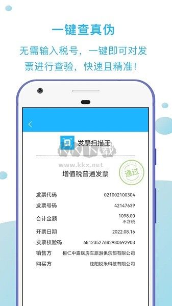 發(fā)票掃描王APP破解版