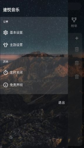 速悅音樂app官方最新版