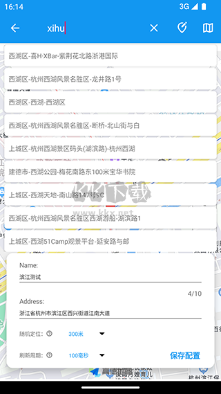 模擬定位助手app最新免費版