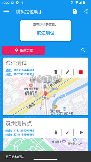 模擬定位助手app最新免費版