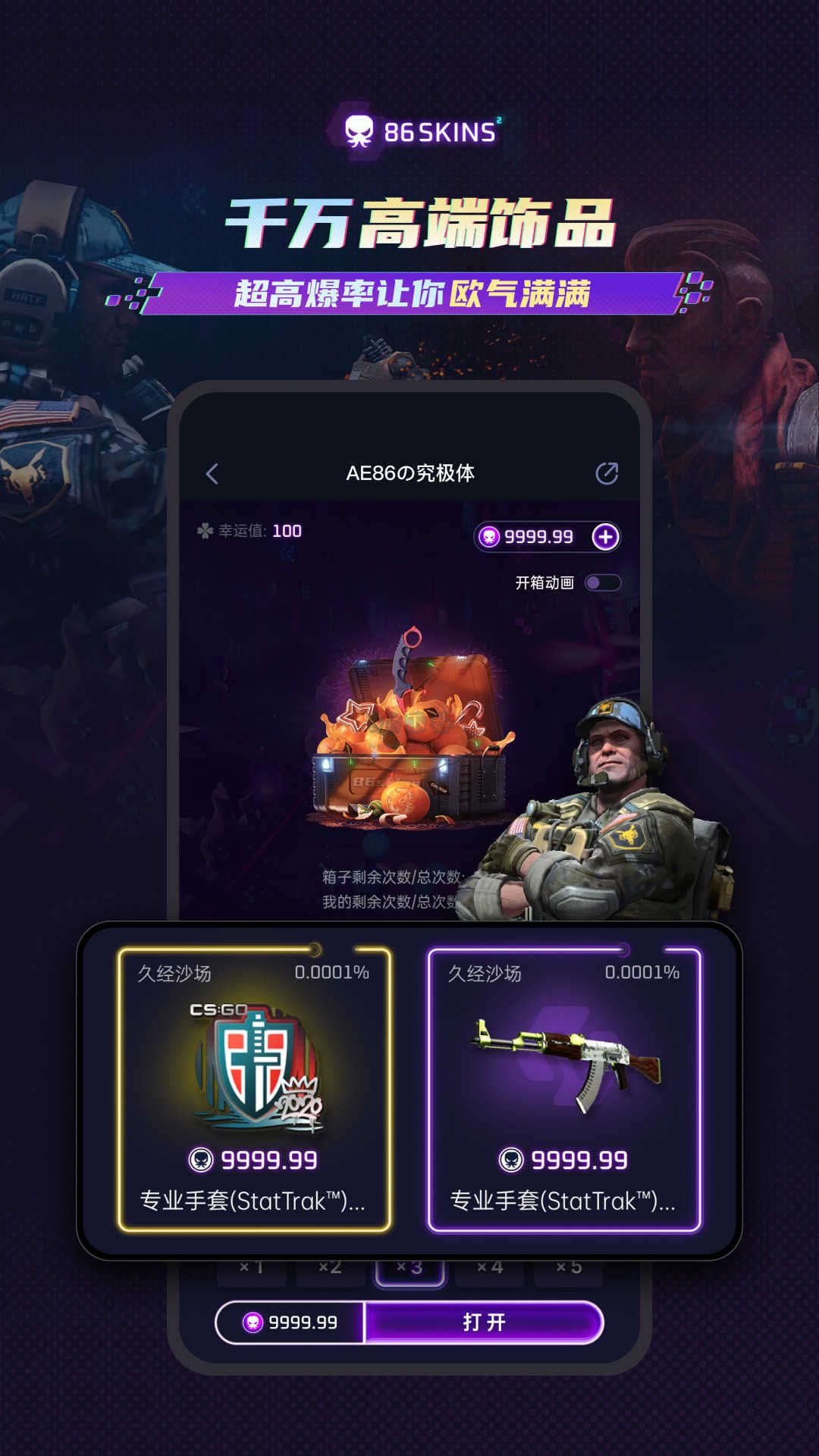 86SKINS開箱app