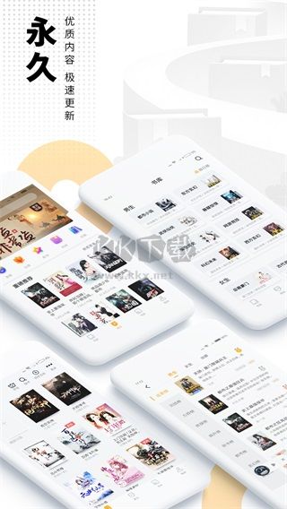 愛看書免費(fèi)小說app