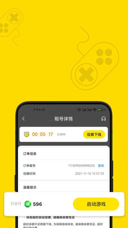 租號王最新版