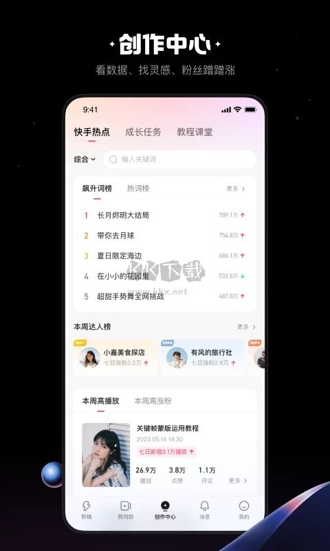快影app安卓官網最新版