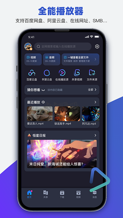 恒星播放器手機(jī)破解版