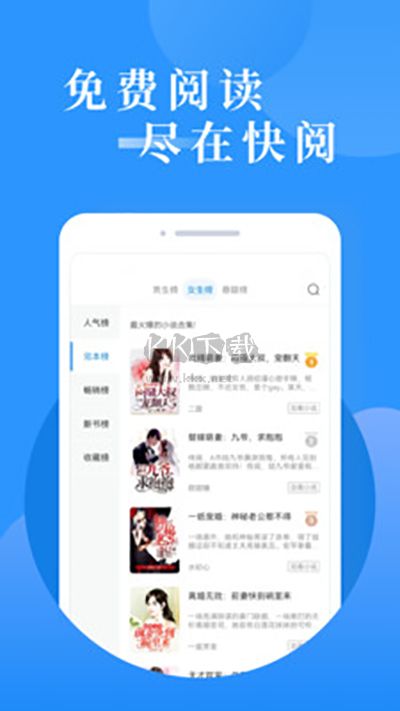 快閱小說閱讀器免費版